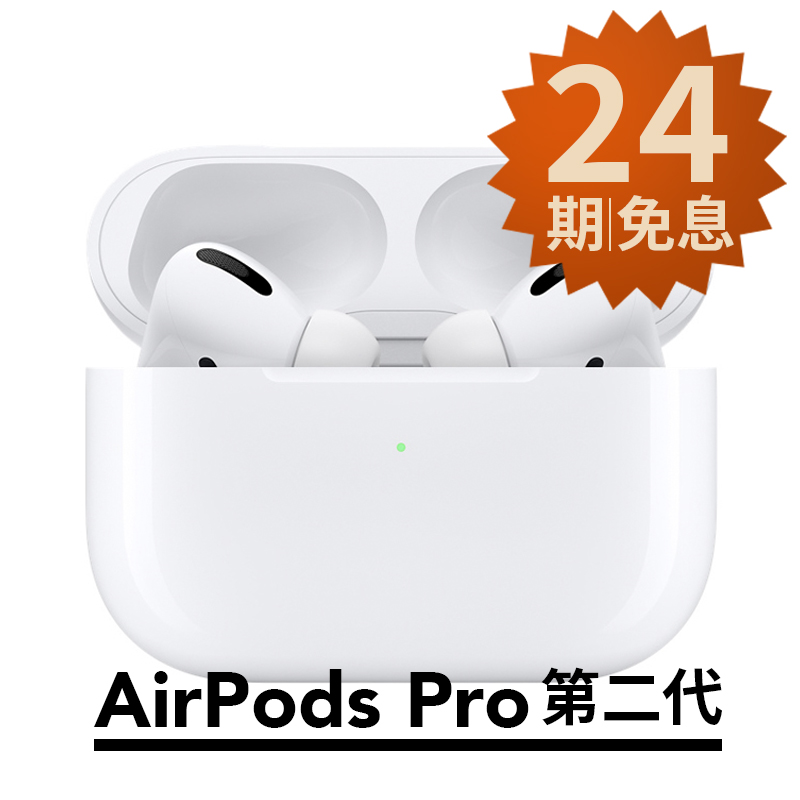 准新品 Apple/苹果 【24期免息】AirPods Pro 第二代 降噪蓝牙耳机