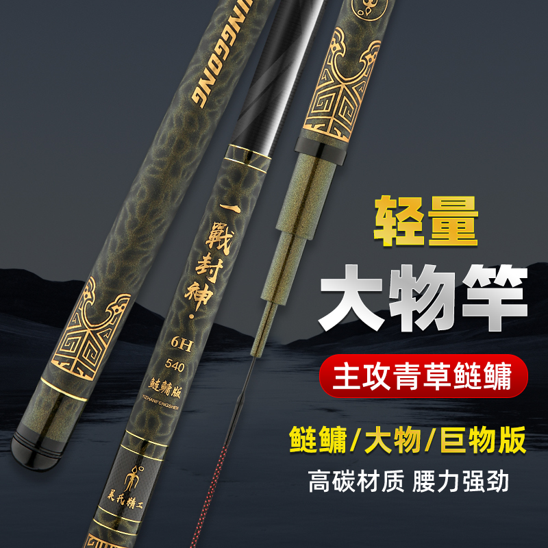 吴氏精工—一战封神·鲢鳙杆