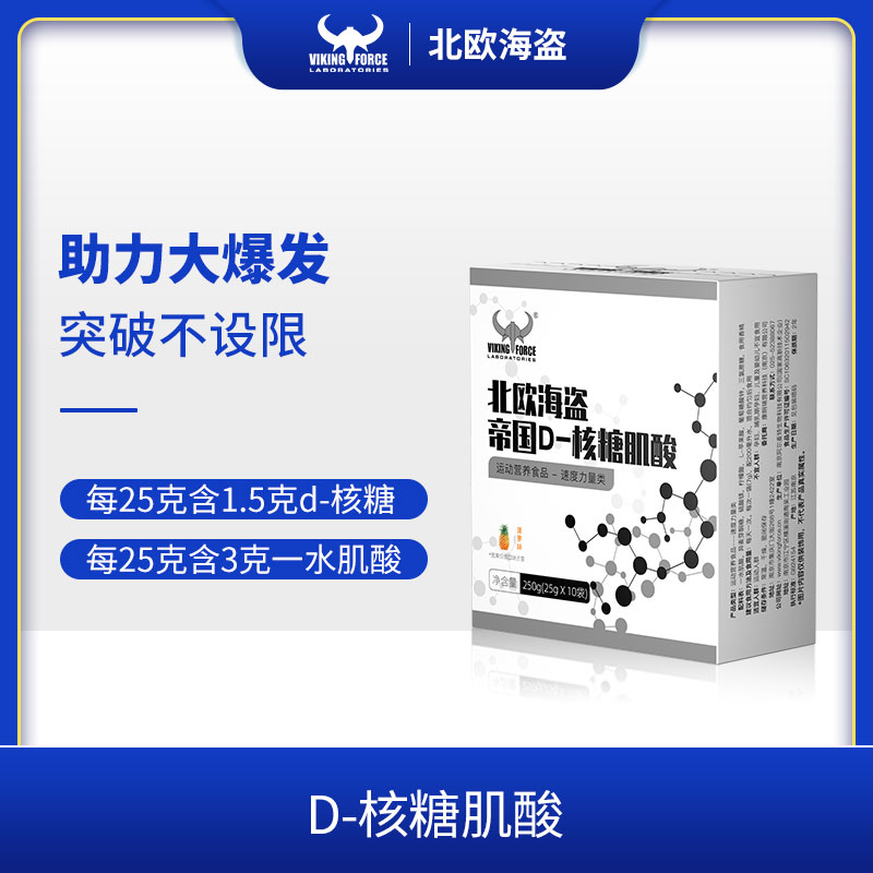 北欧海盗D-核糖肌酸高质量环状糊精一水肌酸维生素品牌健身耐力