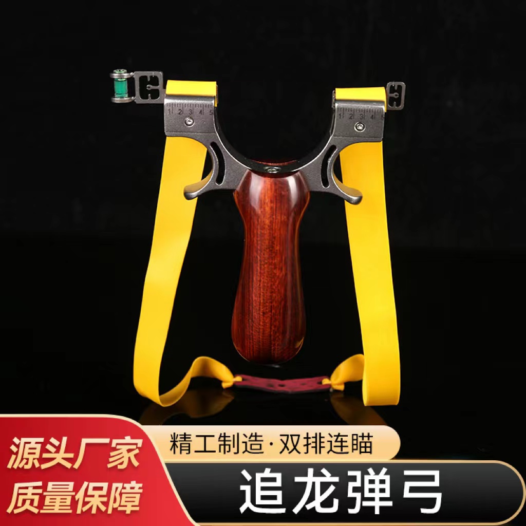不锈钢追龙实木手柄体育竞技弹弓玩具