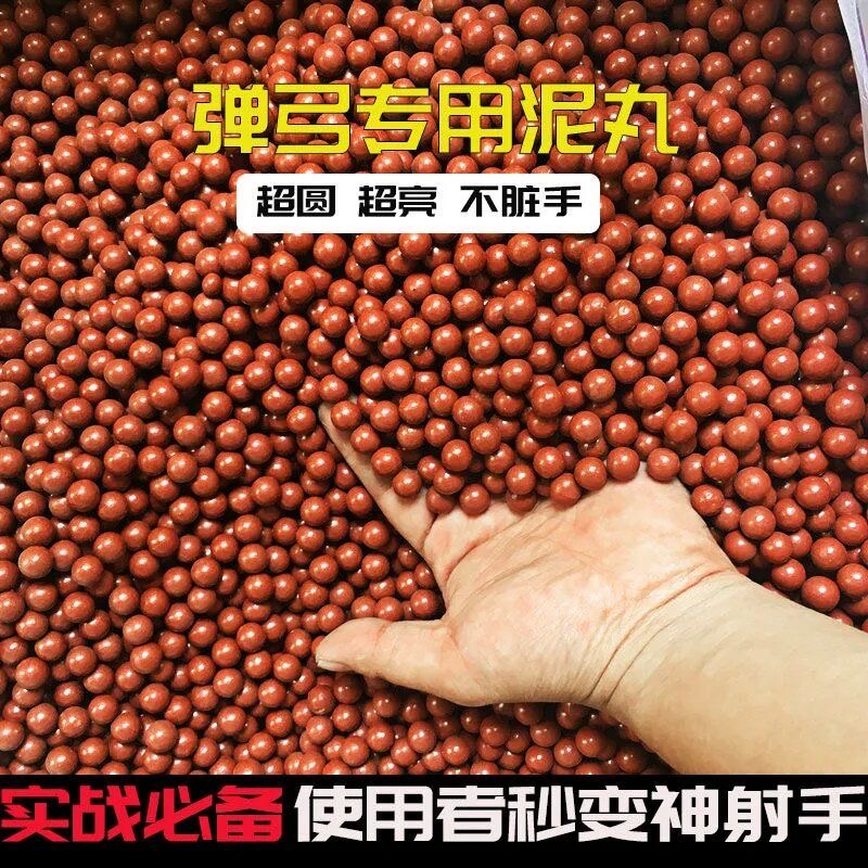 体育竞技弹弓专用安全泥丸4斤2000发左右