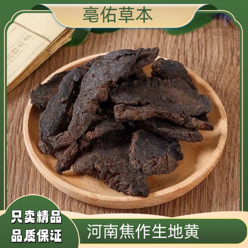 生地片 河南生地切片 无硫农产品