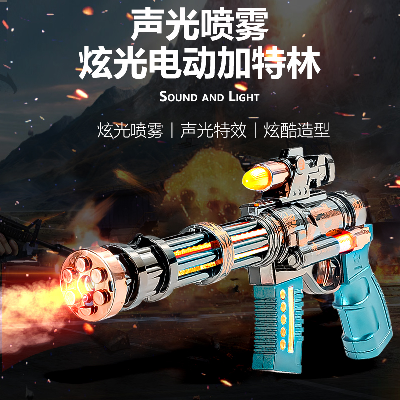 儿童加特林电动仿真冒火喷雾声光玩具枪3-6岁发声六一儿童节礼物