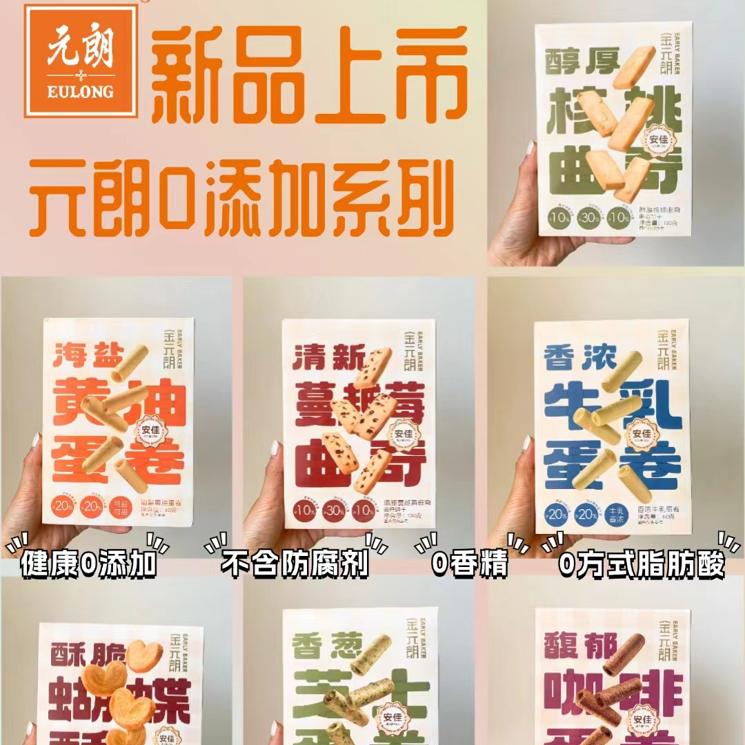 EULONG/元朗酥脆零食组合460g手工早餐奶香蛋香浓郁薄脆酥香零食