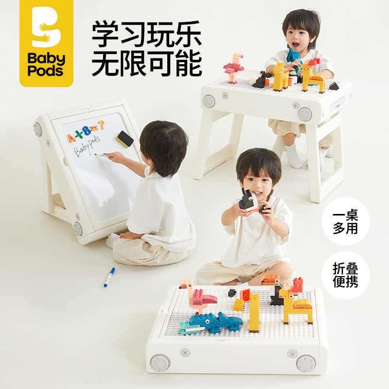 baby pods多功能积木桌男女孩游戏画板功能桌子儿童桌游戏作业桌