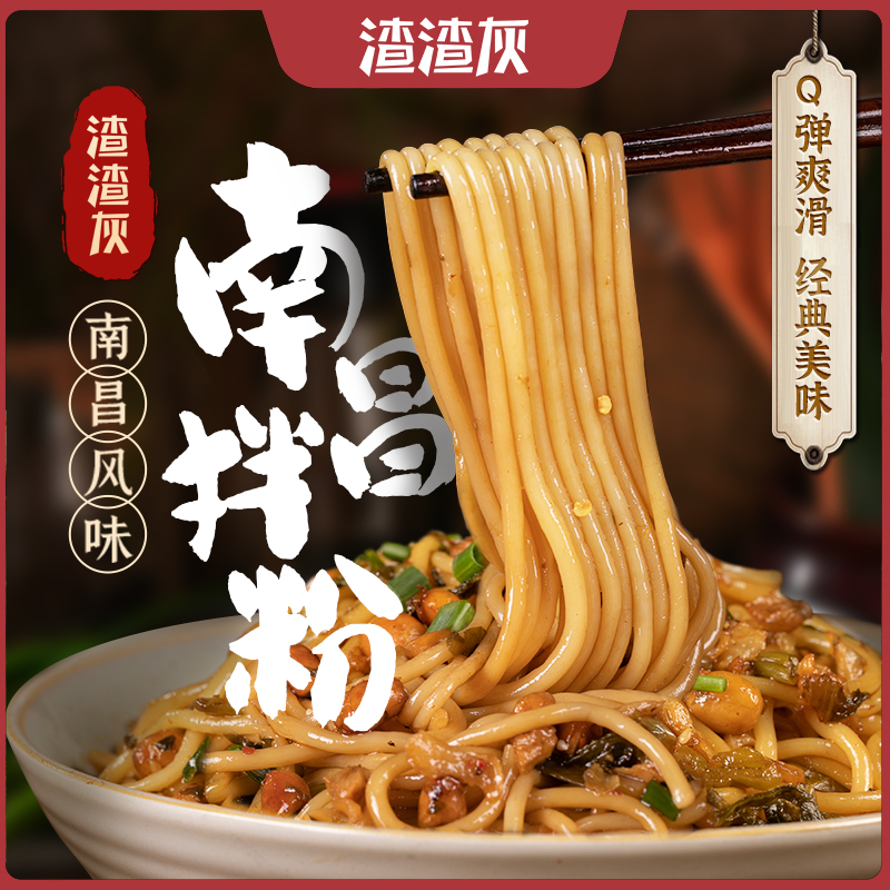 【热卖280w单】渣渣灰南昌拌粉江西正宗拌粉3/6盒口味夜宵速食