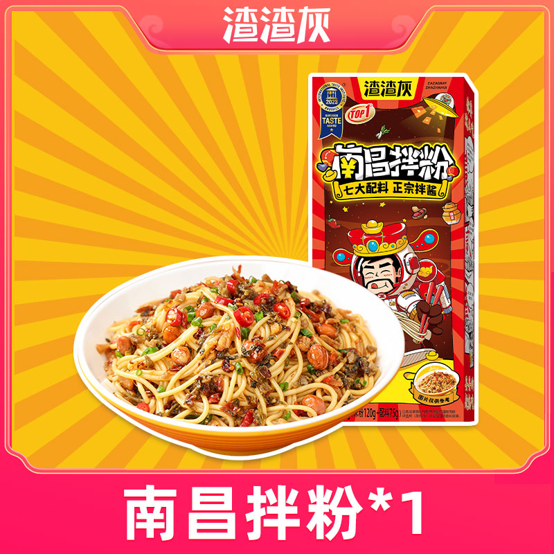 渣渣灰南昌拌粉*1