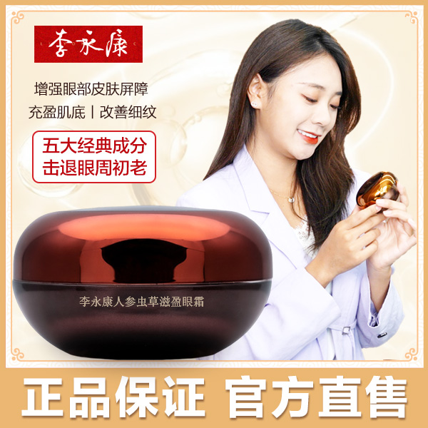虫草眼霜