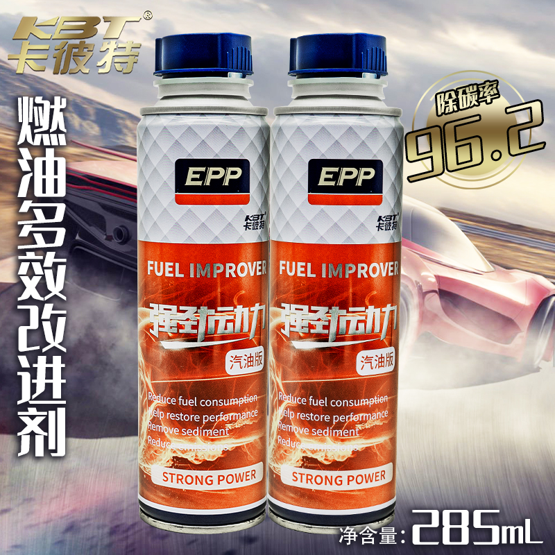 KBT/卡彼特汽车燃油宝积碳清洗剂高效清理积碳除碳碳霸燃油添加剂