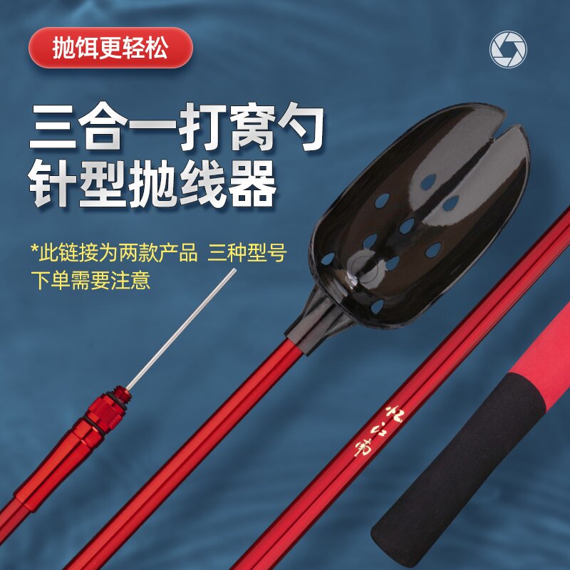 忆江南高强度轻量浮水三合一一体多用碳素打窝勺可拆卸抛线器新款