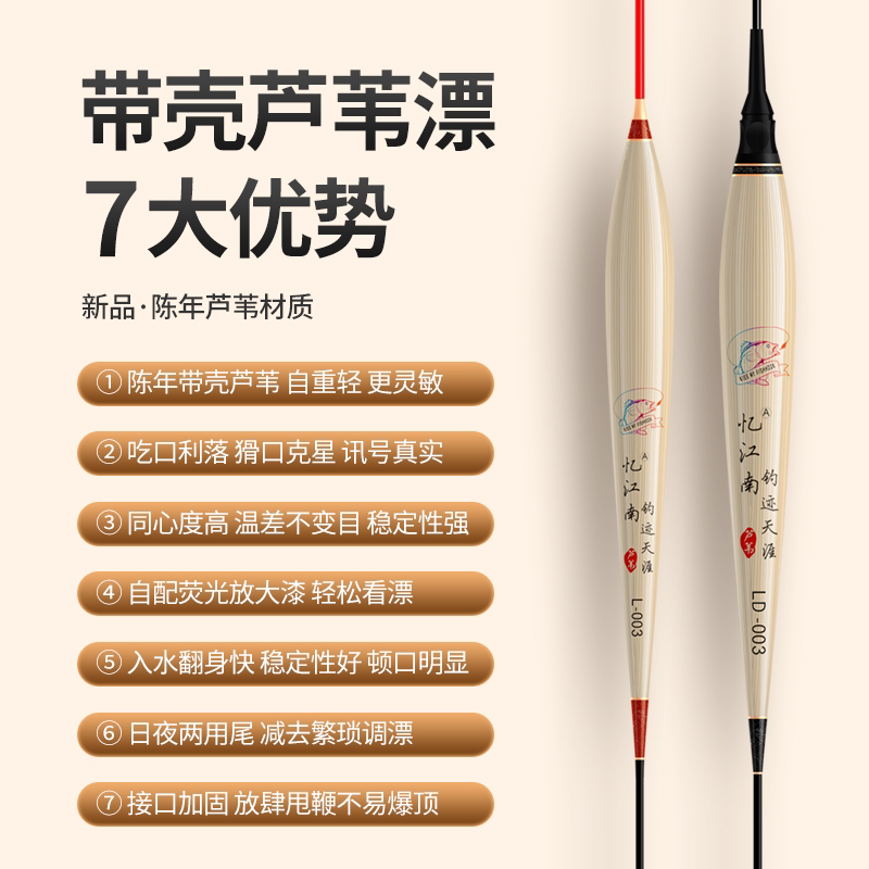 珠珠行程漂芦苇漂日夜两用夜光漂日用青鱼漂忆江南灵敏度高防爆顶