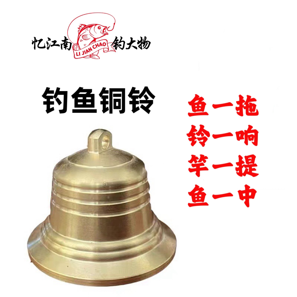 忆江南铜铃钓鱼铃铛刺鱼器警报器感应声音清脆响亮带红绳海竿防甩