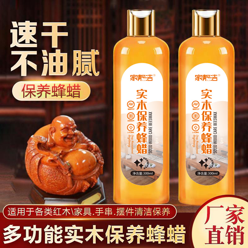 红木家具保养蜂蜡液体蜡上光提亮去污木地板清洁保养蜡抛光家用蜡