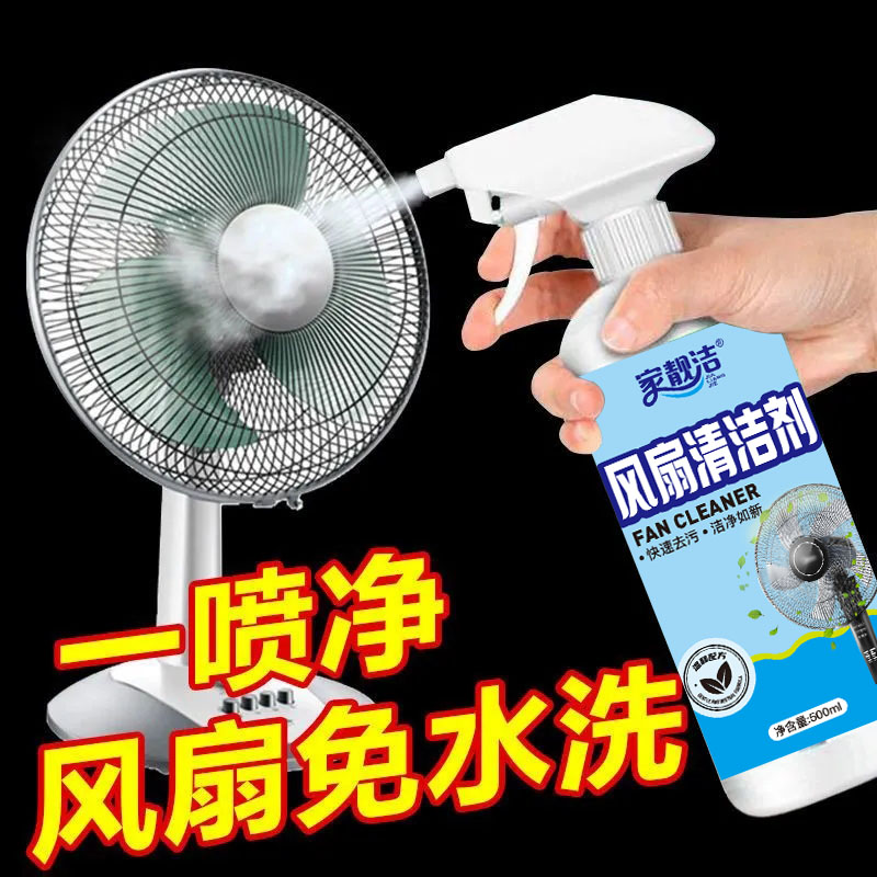 风扇清洁剂 家用免水洗去污快速泡沫清新免洗外机免拆拆洗去油