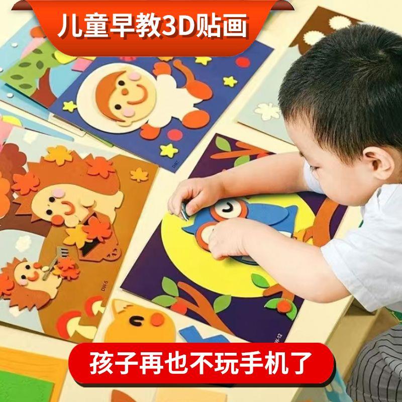 玩具3到6岁3d立体贴纸玩具女孩子拼图3D立体画幼儿园diy