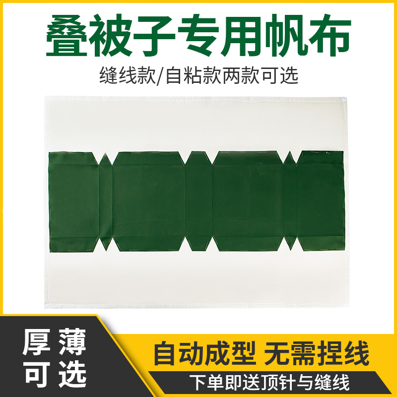 块定型被子软硬帆布叠被神器内务被专用自粘白帆布叠被子帆布豆腐