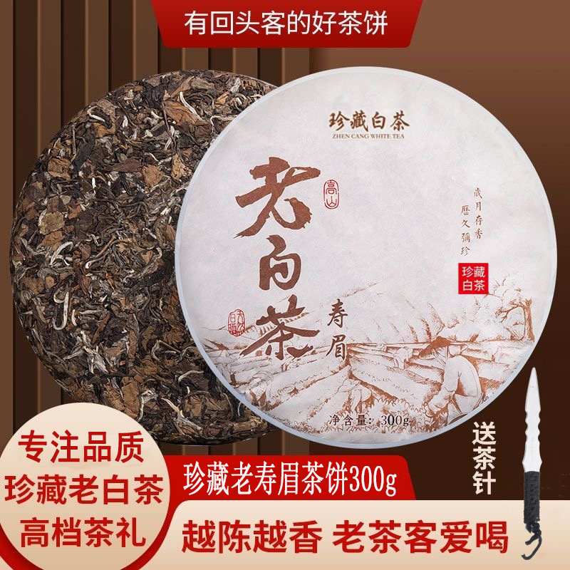2013福鼎老白茶饼陈年寿眉高山贡眉白牡丹茶饼礼盒装送礼300g