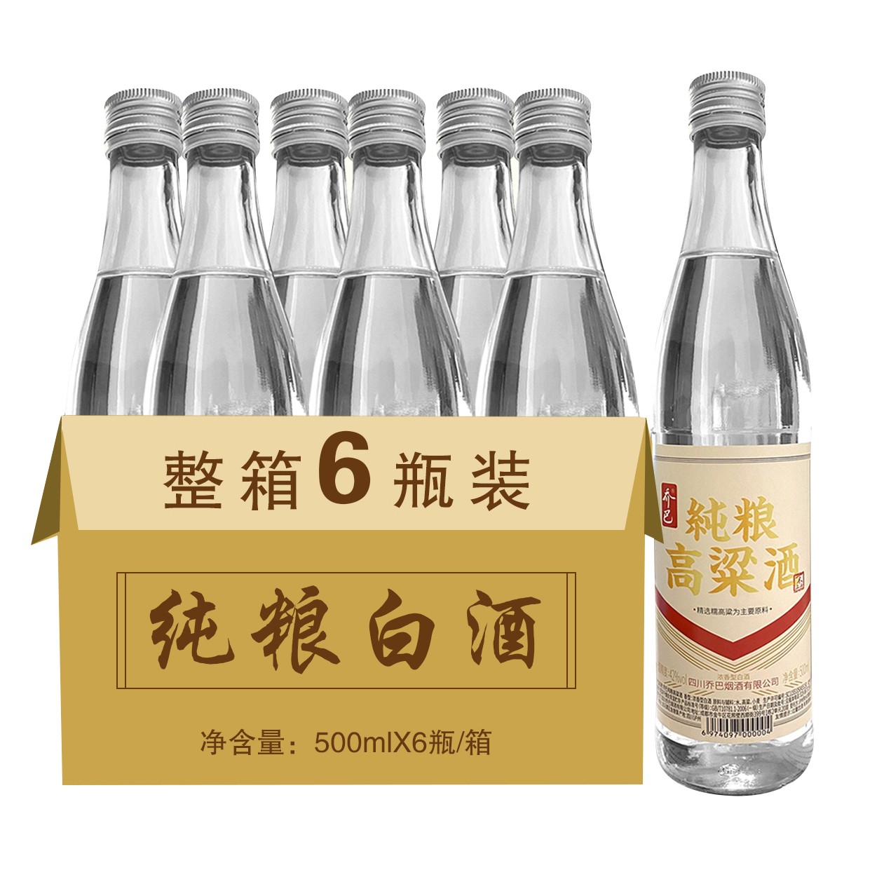 Qiaoba/乔巴纯粮高粱酒500ml*6瓶【自营】高粱酒国产白酒42度500