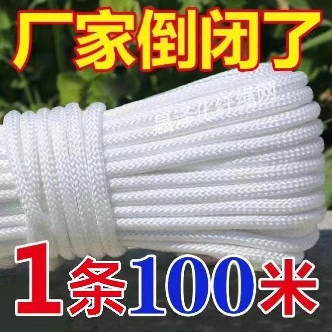 绳子结实耐用耐磨尼龙绳软绳打包晾衣绳绳子批发货车拉绳捆绑栓牛
