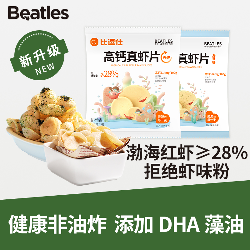 比逗仕【高钙真虾片虾含量≥28%非油炸】海苔味鲜海味解馋营养即食ZB