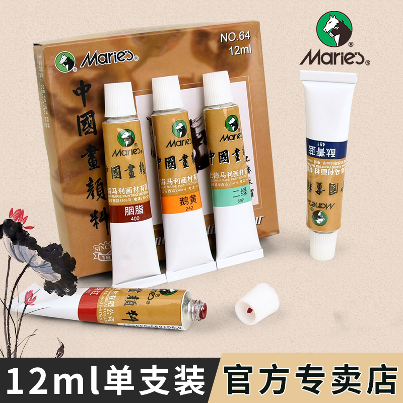 【李再兴老师同款颜料】马利国画颜料12ml补充装正品品牌颜色多色
