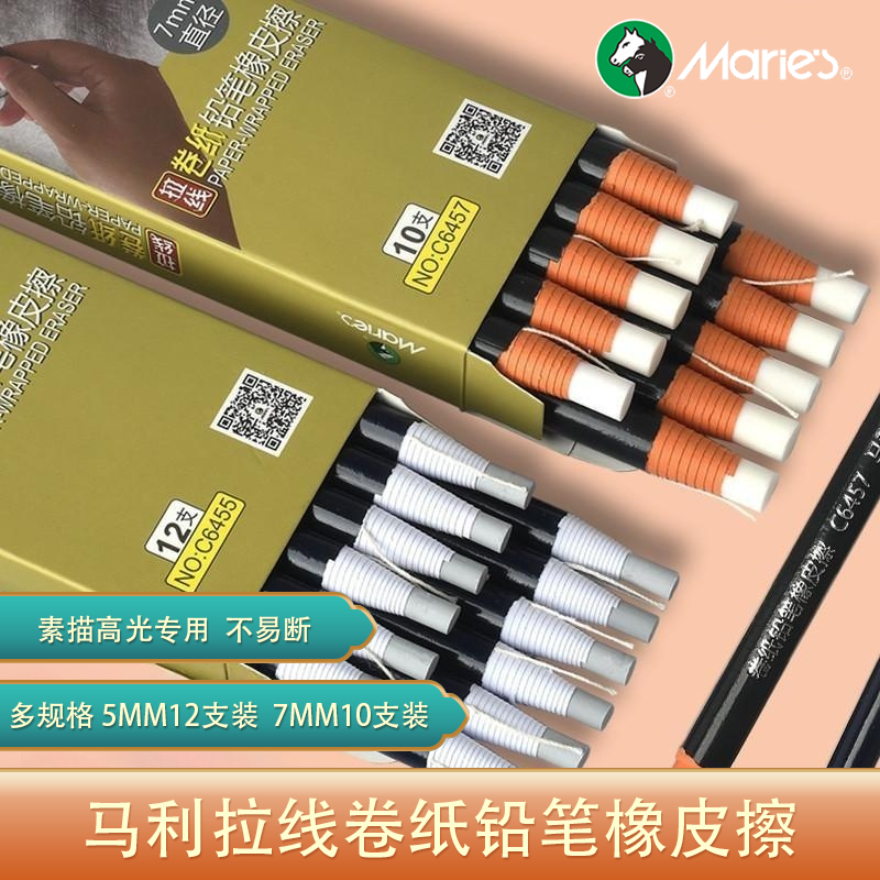 Marie’s/马利高光橡皮笔拉线纸杆不留痕素描速写高光笔笔形橡皮