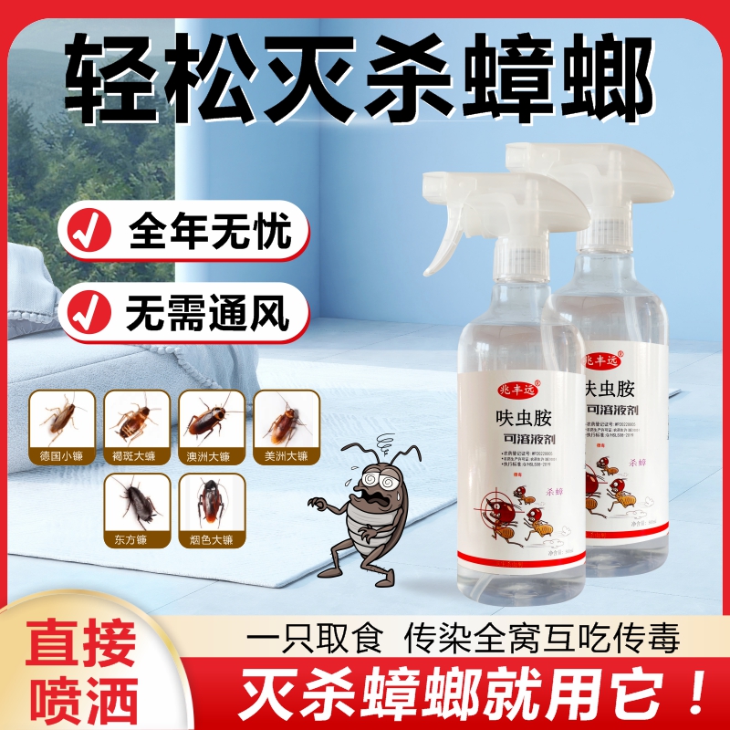 蟑螂药家用无味室内厨房蟑螂喷雾剂低毒