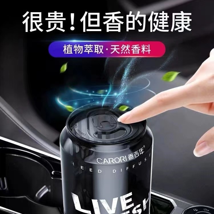 香百年可乐罐清香车载香氛两用香薰栀子花车载香薰