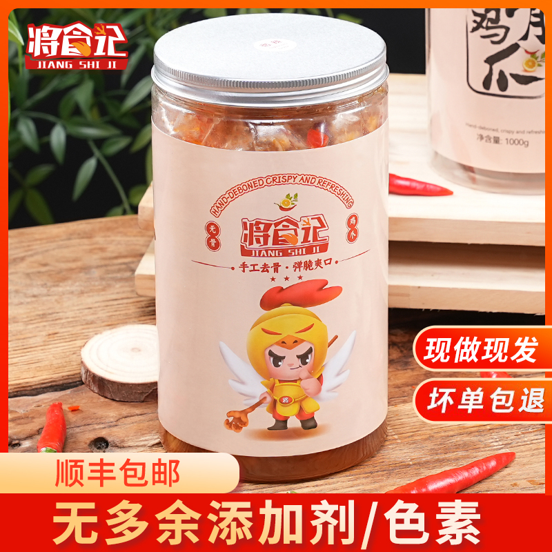 将食记无骨鸡爪网红零食酸辣罐装蒜香脱骨柠檬无骨凤爪500g/1000g