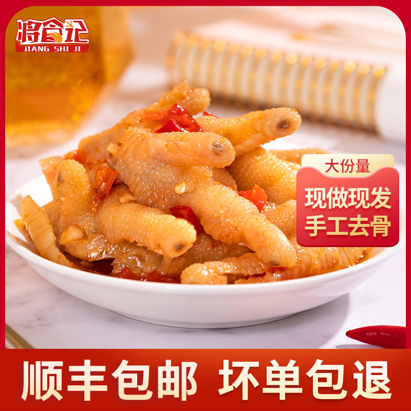将食记 将食记 酸辣蒜香柠檬无骨鸡爪即食储存解馋零食500g/1000g