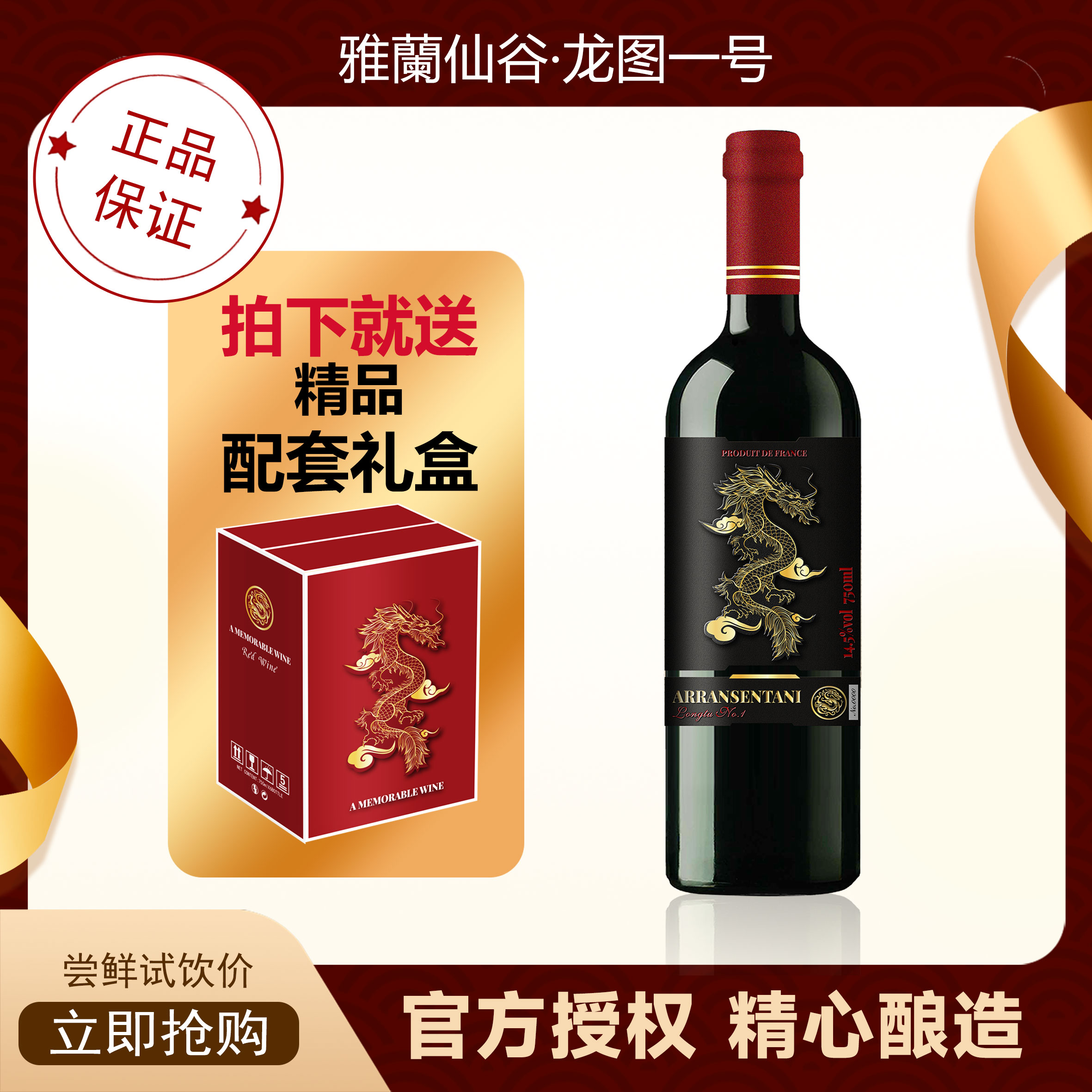 【中国生产】【龙年限定】龙图1号干红葡萄酒红酒礼盒装750ml*6 A
