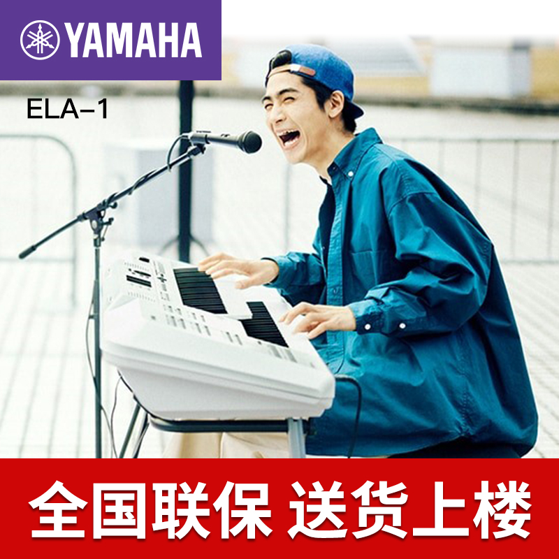 Yamaha/雅马哈双排键电子琴ELA-1多功能专业儿童初学者教学入门