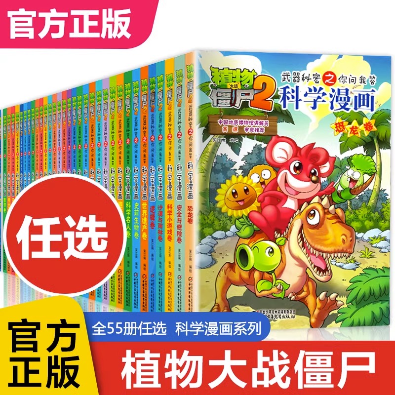 科学漫画植物大战僵书57册植物大战僵尸科学漫画书漫画课外阅读书