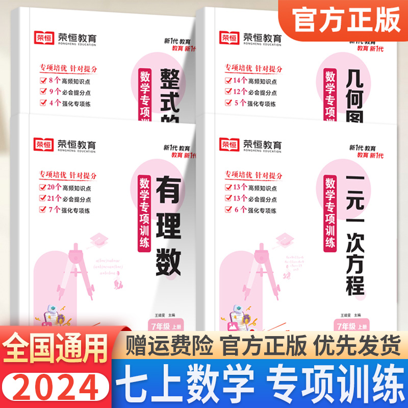 七年级上册数学专项训练几何图形一元一次方程式有理数整式加减法