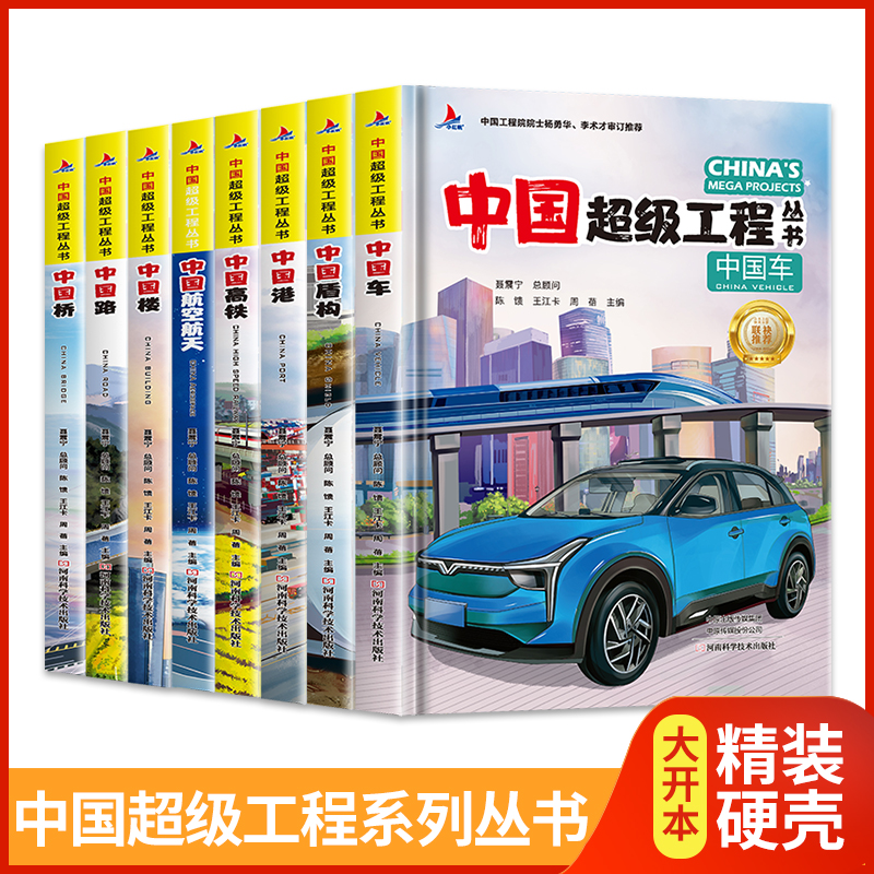 中国工程新版中国楼中国桥中国港中国高铁中国盾构中国车航空航天