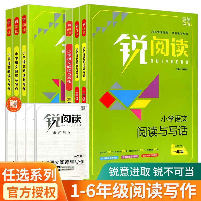 锐阅读小学语文阅读与写作一二三四五六年级阅读理解专项训练真题