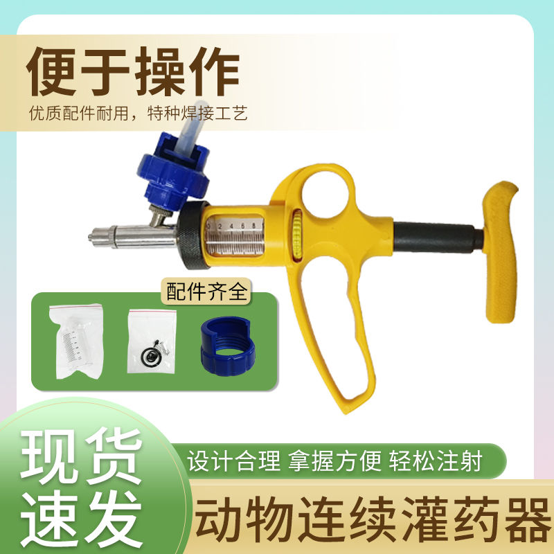 【牧利多】兽用连续注射器可调节打针神器全自动投药器疫苗注射器
