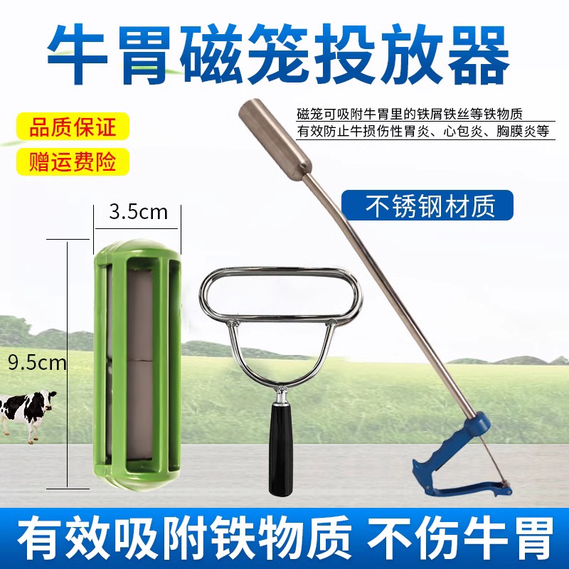 牧利多牛用磁笼投放器牛用瘤胃磁笼牛胃吸铁器铁屑铁丝投药枪磁笼