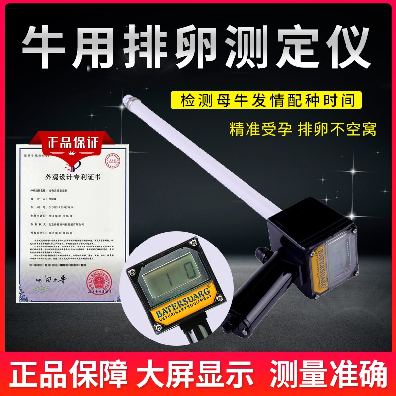 【猪牛羊用排卵仪】母牛发情配种检测仪兽用排卵测定仪养殖
