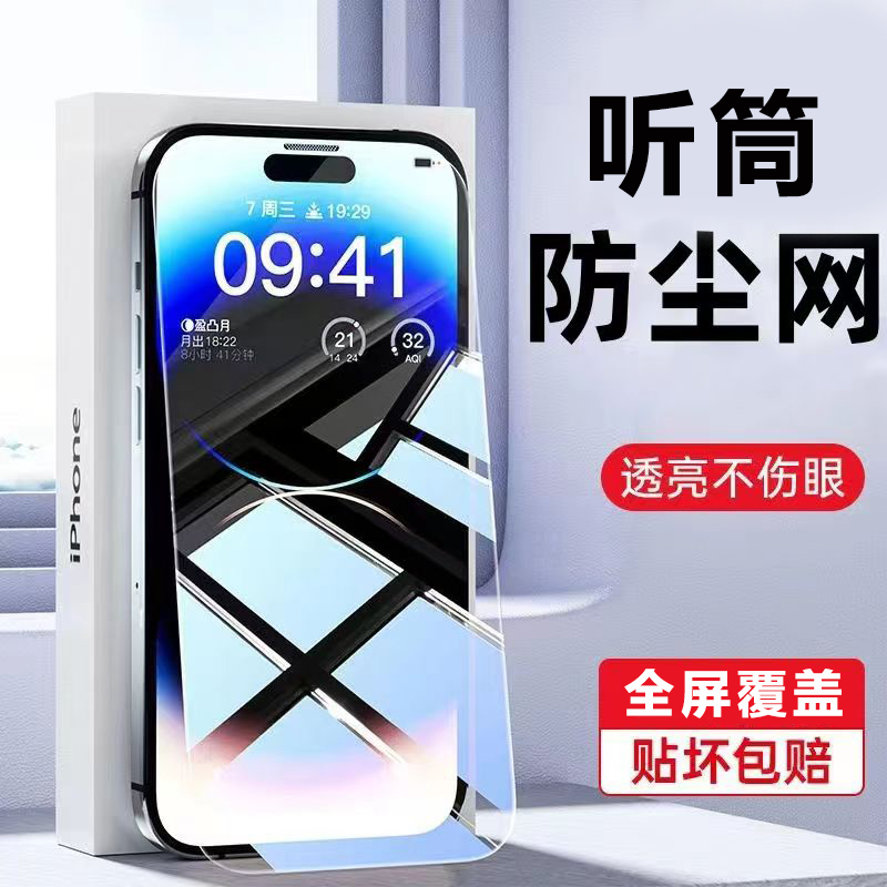 适用苹果15保护膜无边防尘网手机钢化膜iPhone13防窥膜14高清贴膜
