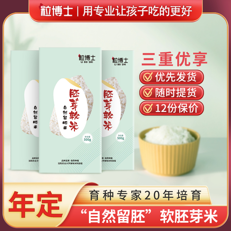 【新米年定巨划算】粒博士胚芽软米 500g*3/2kg/5kg