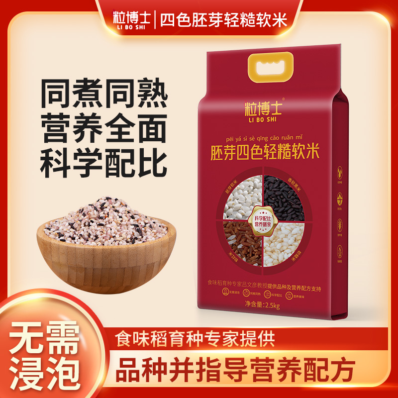【粒博士】四色胚芽杂粮软米 免侵泡 农科院配比 口感软糯 粳米5斤