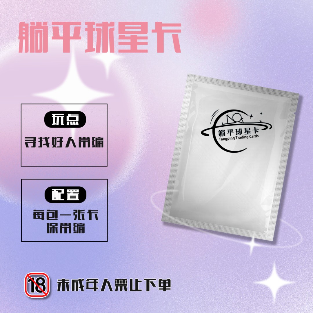 9.9球星卡福利包（下单默认代拆，未成年禁止下单）