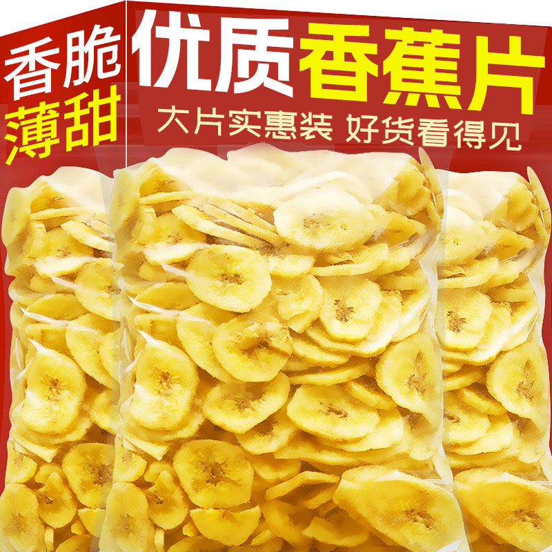 香脆香蕉片脆散装零食休闲办公室网红零食健康美味水果干零食批发