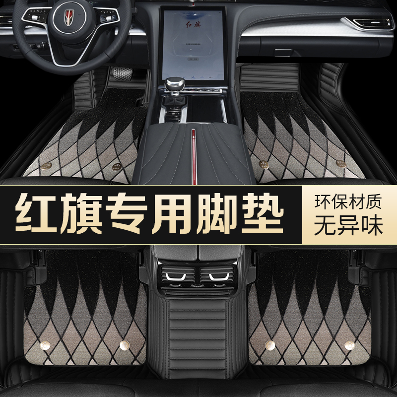 专用2025款一汽红旗H5 H7 H9 E-HS3 E-QM5 HS5 HS7全包围汽车脚垫