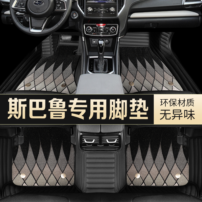 适用斯巴鲁xv森林人傲虎力狮BRZ翼豹WRX翼豹全包围软包汽车脚垫