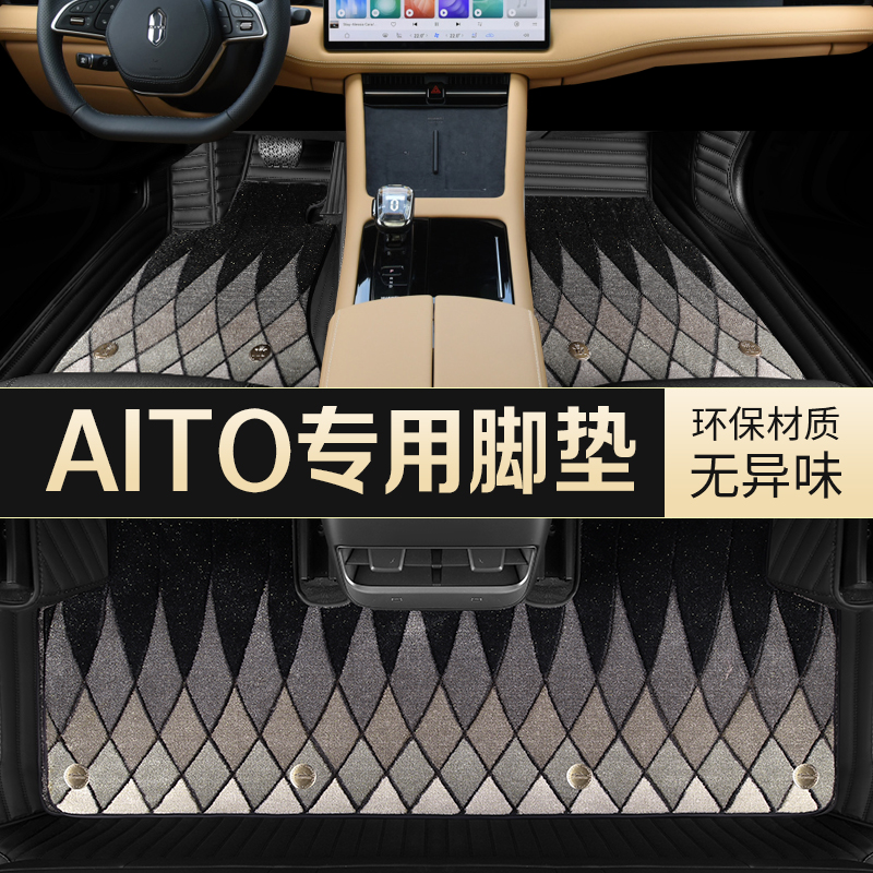 专用于AITO华为问界M5 M7 2025款全包围纯电M5ev汽车脚垫改装配件