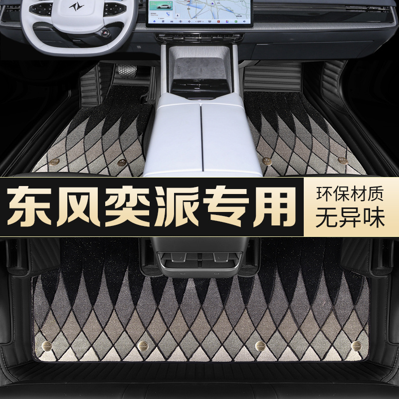 奕派007脚垫东风奕派008专用eπ007全包围eπ汽车25款东风风行008