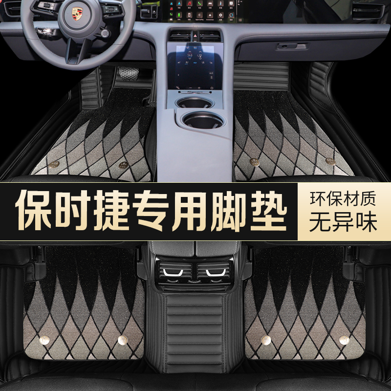 24款保时捷卡宴coupe帕拉梅拉Macan718Panamera汽车全包地毯脚垫