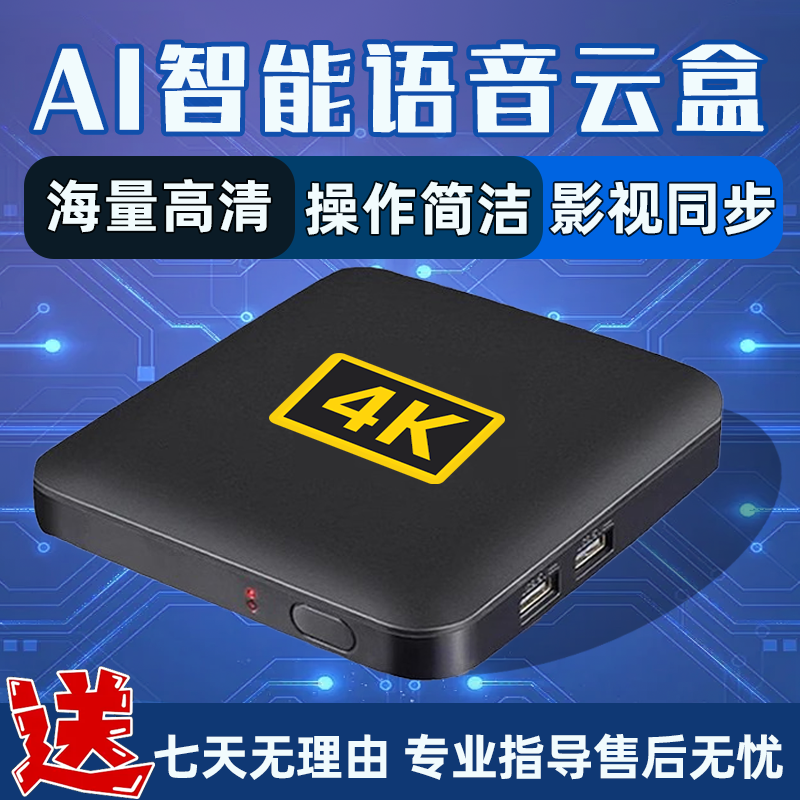 【拍1号发2号链接】机顶盒电视盒子网络语音智能高清无线WiFi播放器